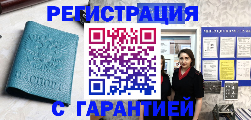 временная прописка в Лесозаводске