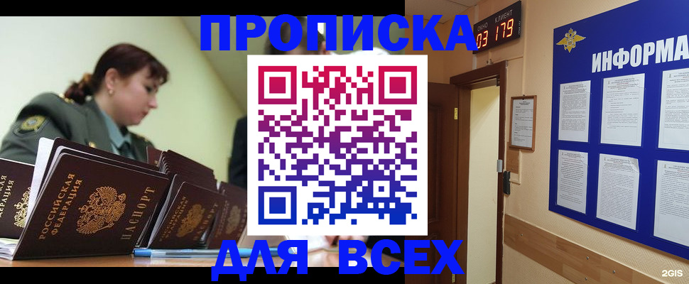 прописка паспорт в Лесозаводске