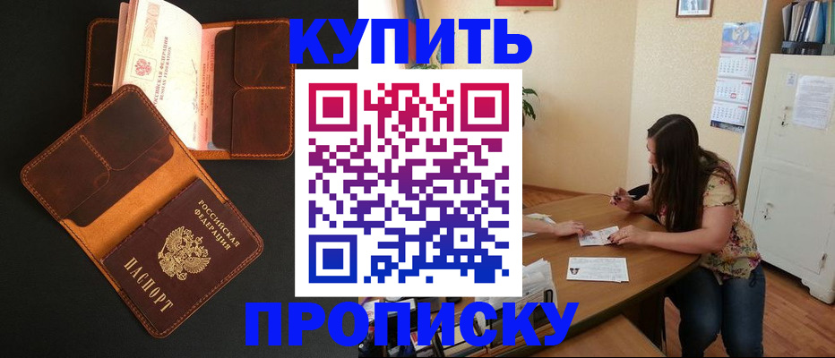 прописка в квартире в Лесозаводске